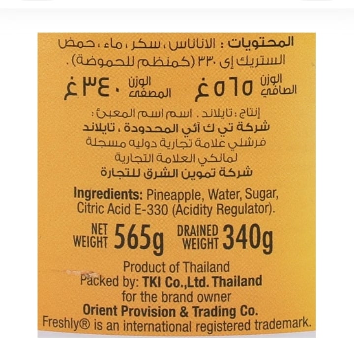 فرشلي شرائح أناناس طازجة مع شراب خفيف 565 جم