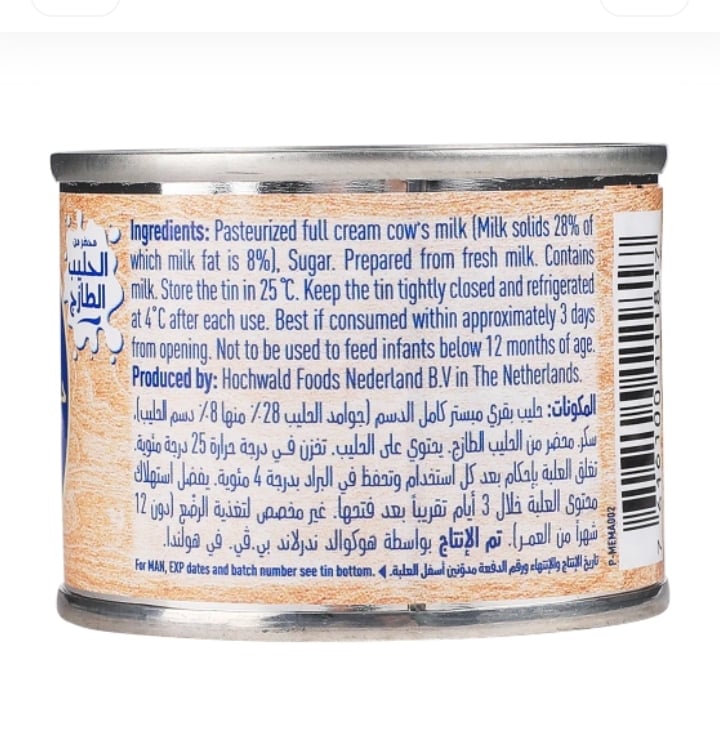 حليب نستله مكثف محلى 90 جم