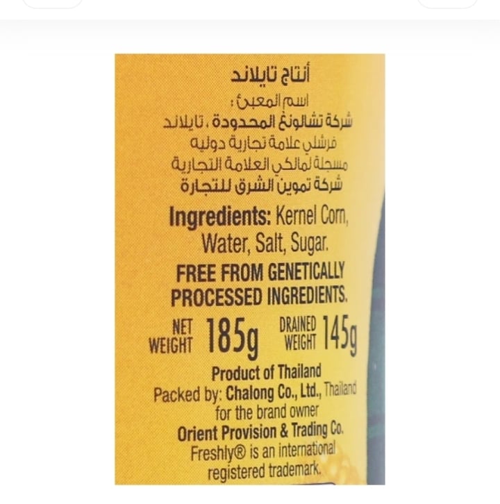 فرشلي ذرة حب سهل الفتح 185 جم
