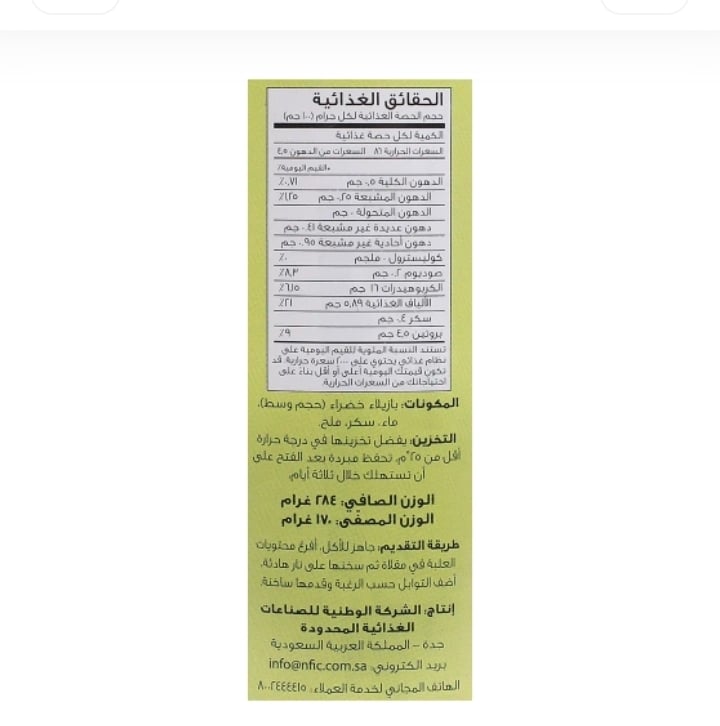 لونا بازيلاء خضراء 380 جم