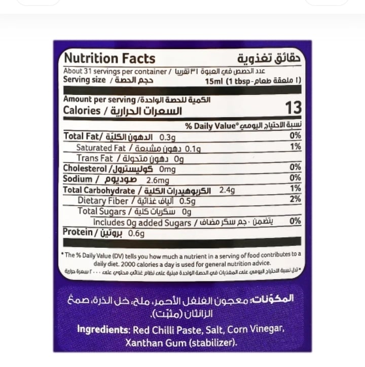 تريڤا شطة حارة 473 مل