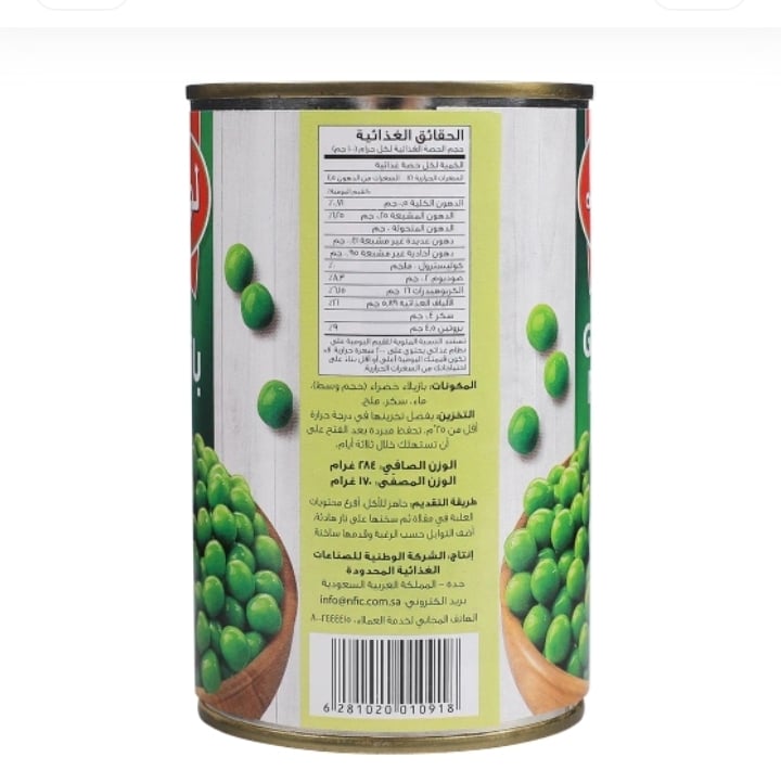 لونا بازيلاء خضراء 380 جم