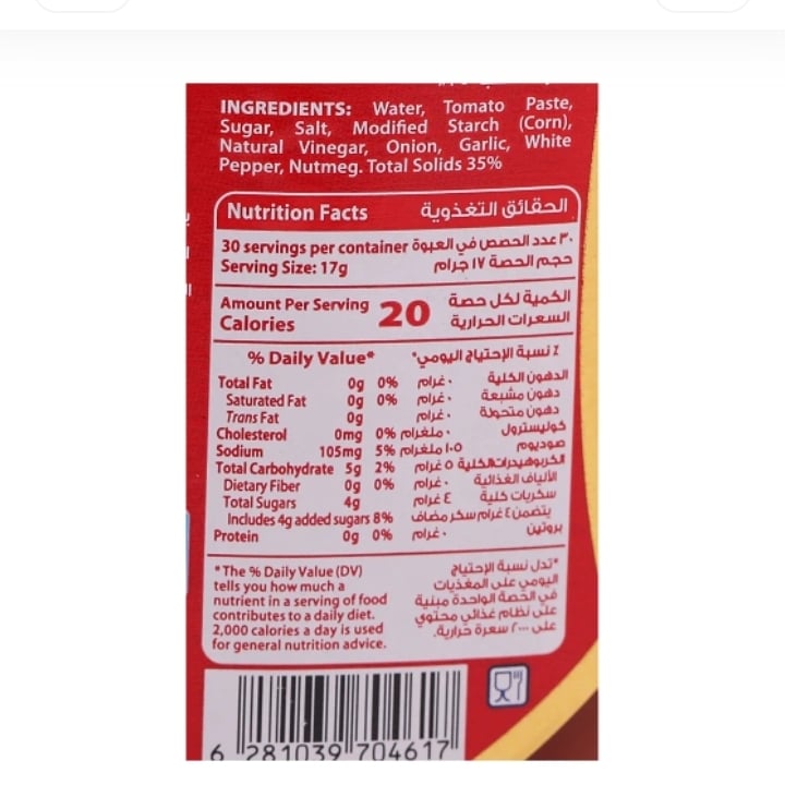 السعودية كاتشب 510 جم