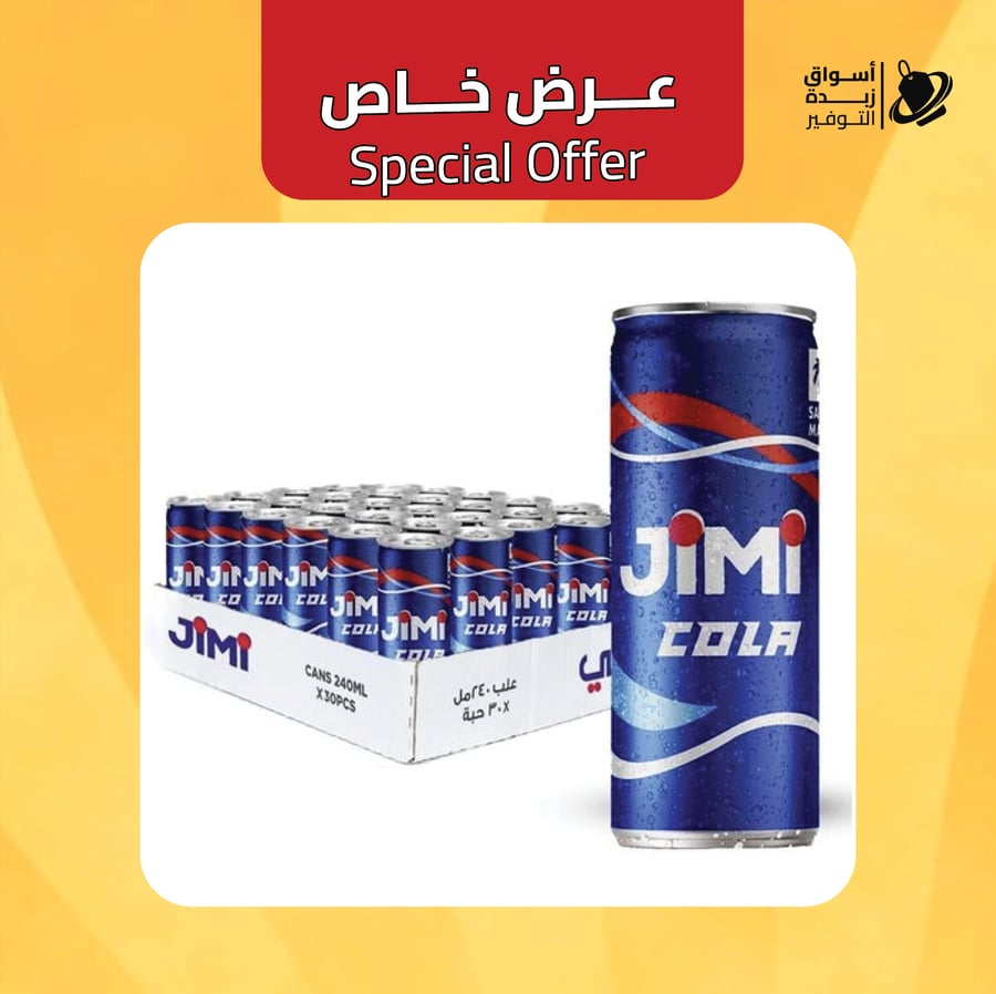 مشروب  جيمي كولا  240 مل  30حبة عرض خاص