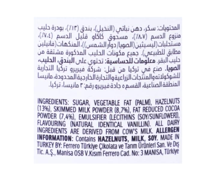 نوتيلا شوكولاته بالبندق قابلة للدهن 200 جم