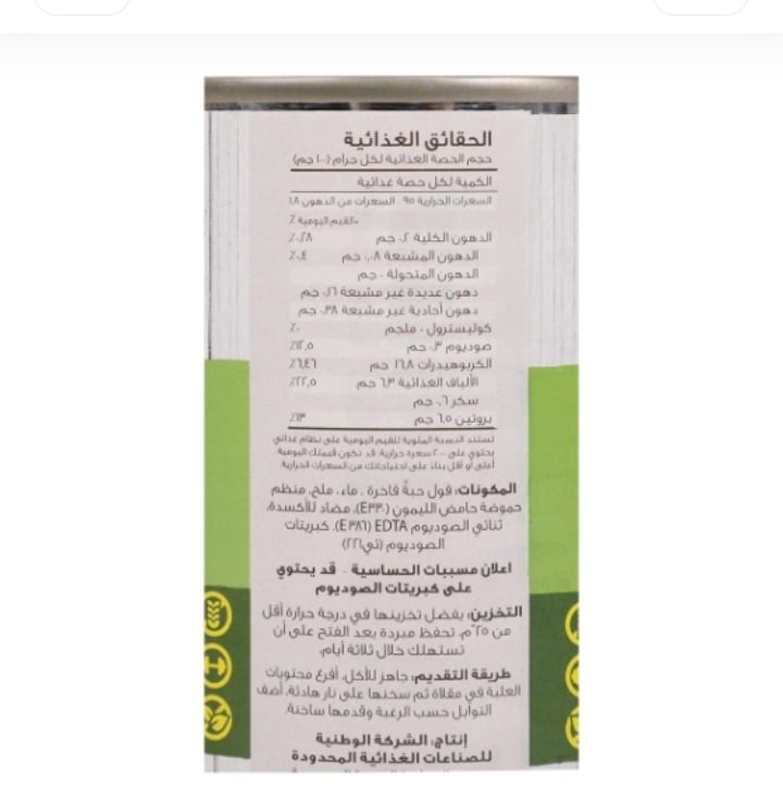 لونا فول مدمس 450 جم