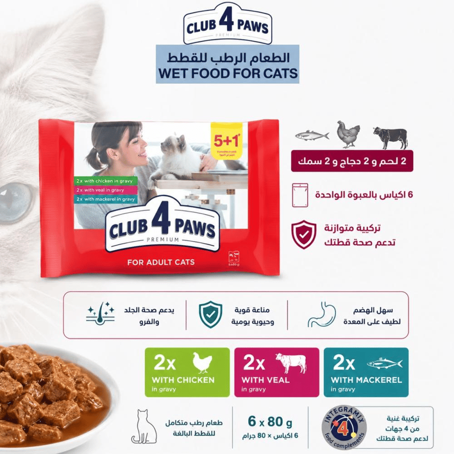 كلوب فور باوز اظرف قطط متنوعة بنكهات الدجاج ولحم العجل والماكريل في المرق 6*80 جرام