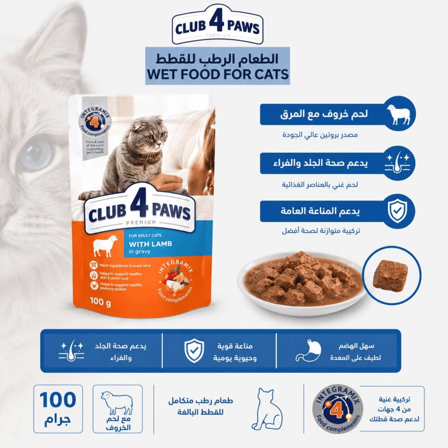 Club for pause moist food for cats lamb with gravy 85 SAR
