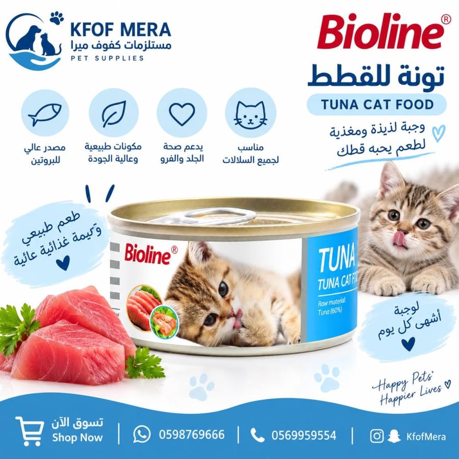 طعام بيولاين رطب للقطط باتونه وروبيان 85جرام
