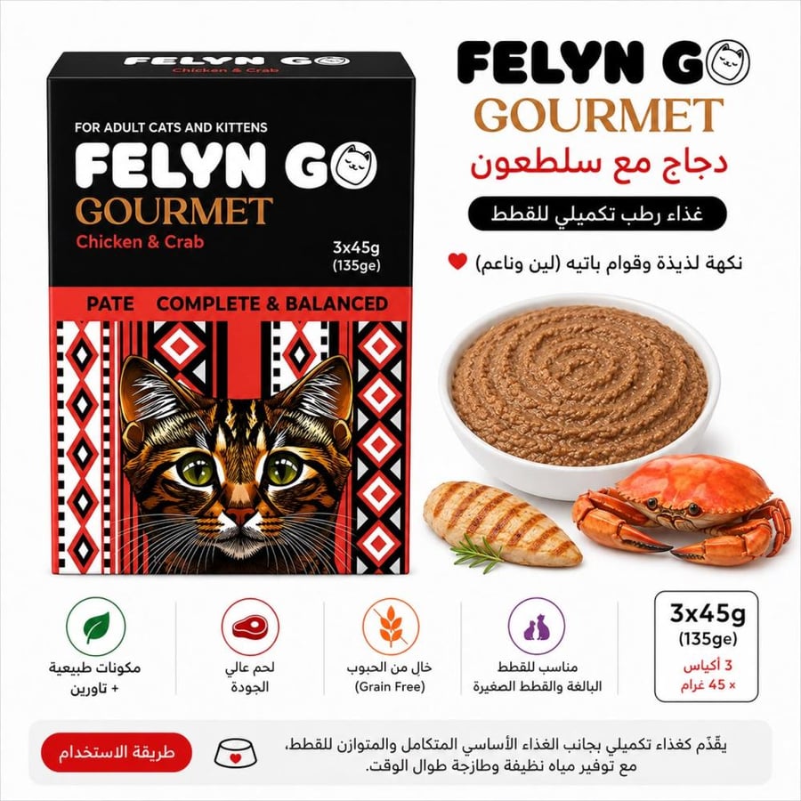 FELYN GO Gourmet – دجاج مع السلطعون للقطط