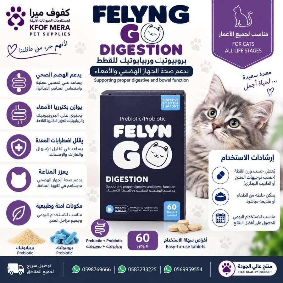 فلاين قو حبوب لدعم الهظم ووظيفه الامعاء 30 جم