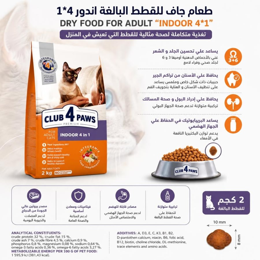 Club for paws food for adult cats, 2 kg.