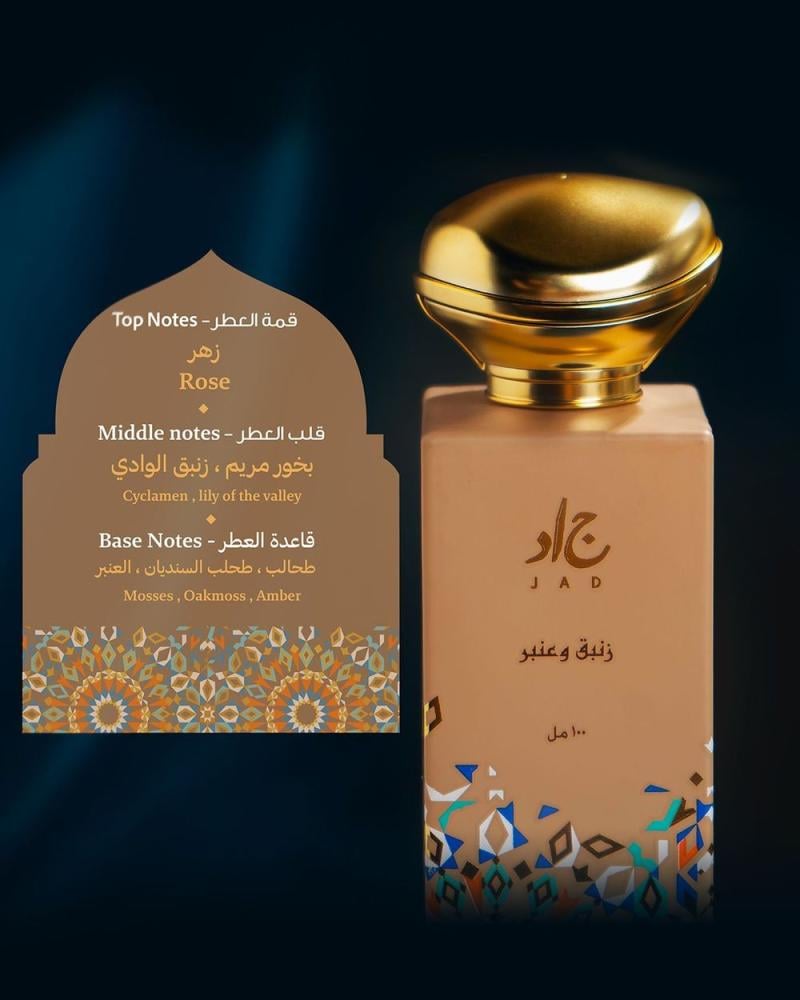 عطر زنبق وعنبر