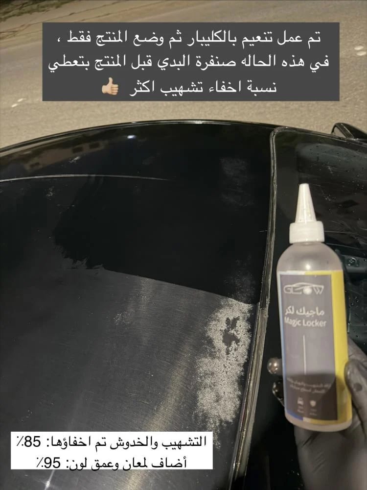 ماجيك لكر - معالج التشهيب والبهتان