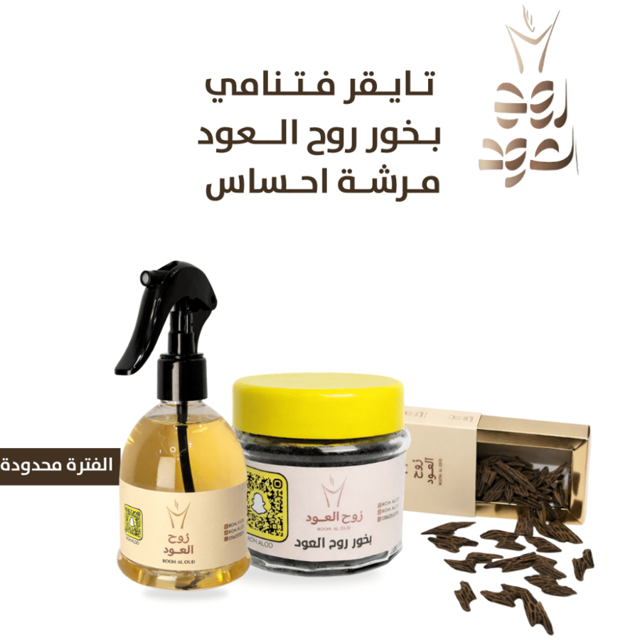 تايقر فتنامي+ بخور روح العود+ مرشة روح العود