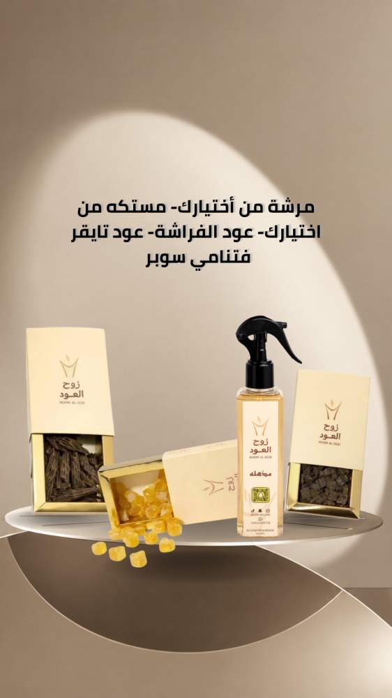 مجموعة البيت
