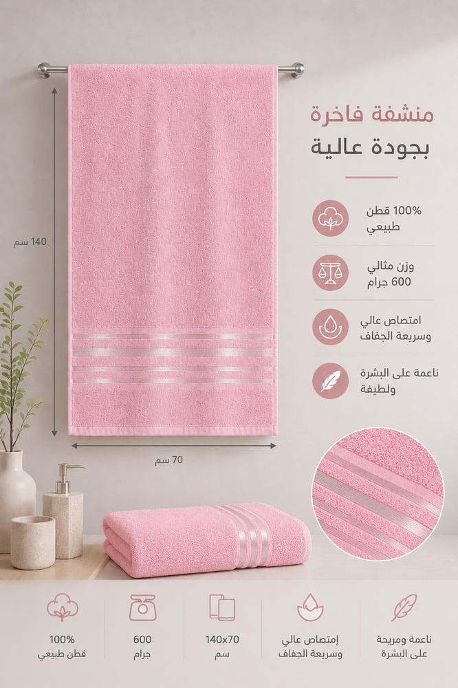 منشفة أستحمام فاخرة بنمط ملكي بحجم 70x140 وزن 600 جرام قطن 100%