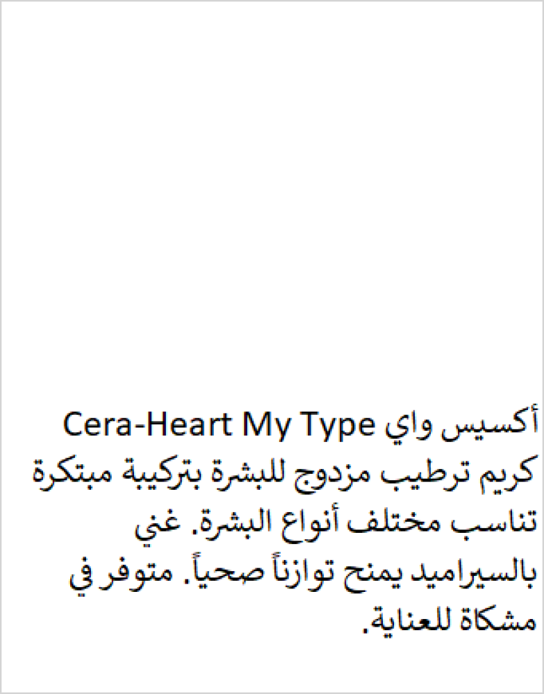 اكسيس واي Cera-Heart My Type كريم ترطيب مزدوج للبشرة - 60 مل