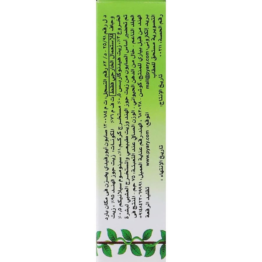 صابونة الكركم من بياري - 75 غرام