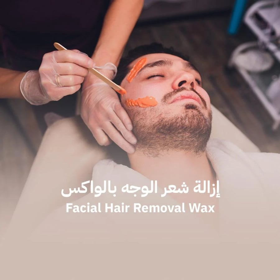 إزالة شعر الوجه بالواكس عناية دقيقة ببشرة الرجال