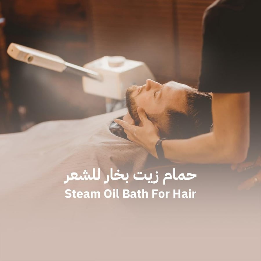 حمام زيت بخار للشعر تغذية فاخرة وعناية عميقة