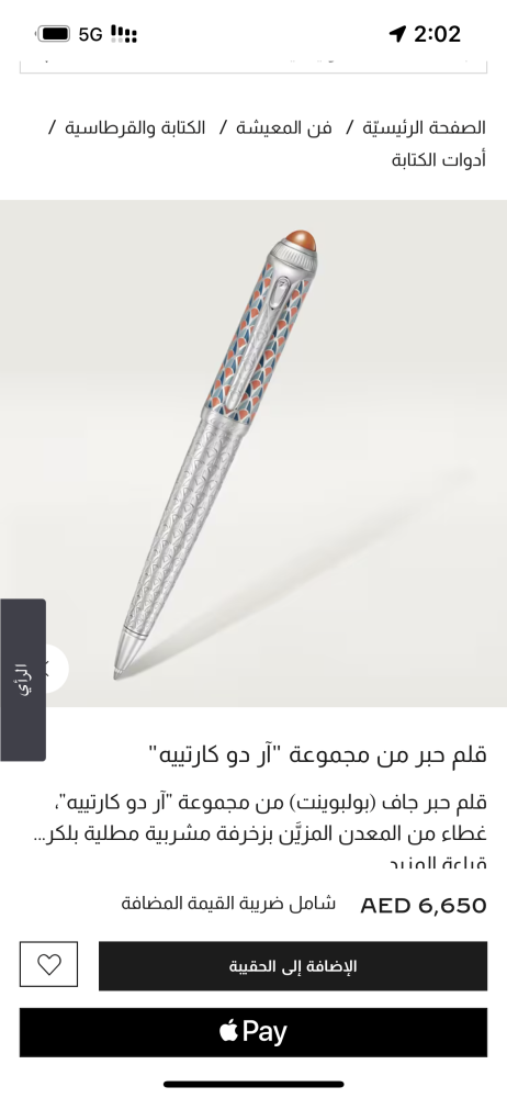 قلم كارتير دو سانتوس