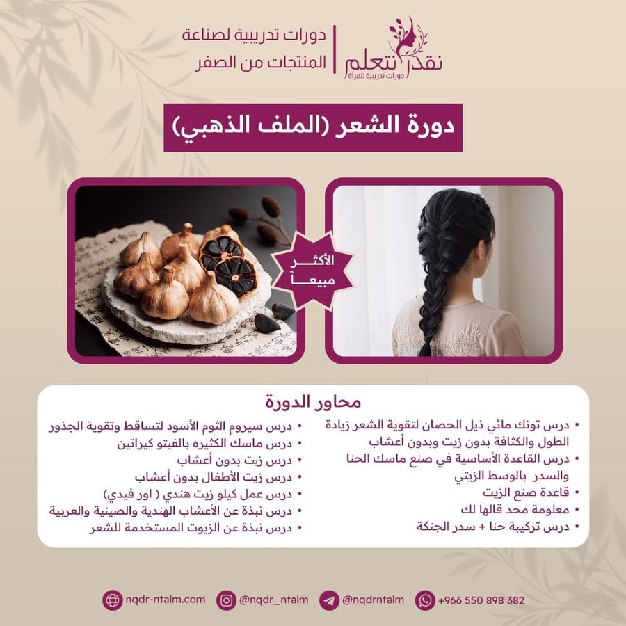 دورة صناعة منتجات الشعر خطوة بخطوة