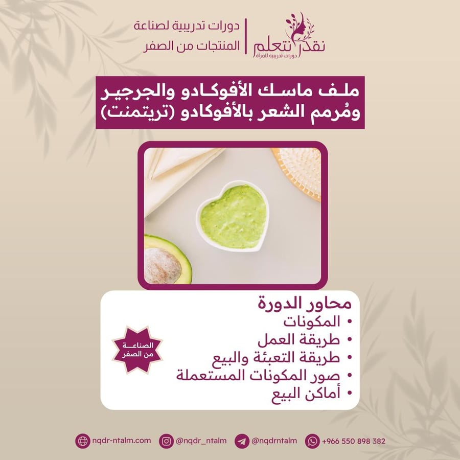دورة صناعة منتجات عناية
