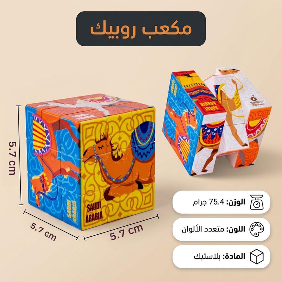 مكعب روبيك يحوي رسوم جمل تراثية ملونة بتصميم 5 7 سم يبرز أبعاد المنتج