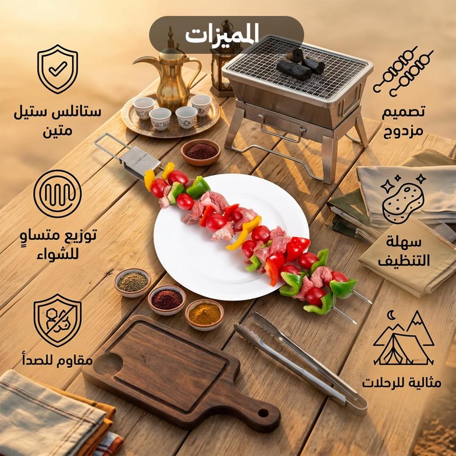 اسياخ شواء فضية من الستانلس ستيل مع شواية صغيرة على طاولة خشبية محاطة