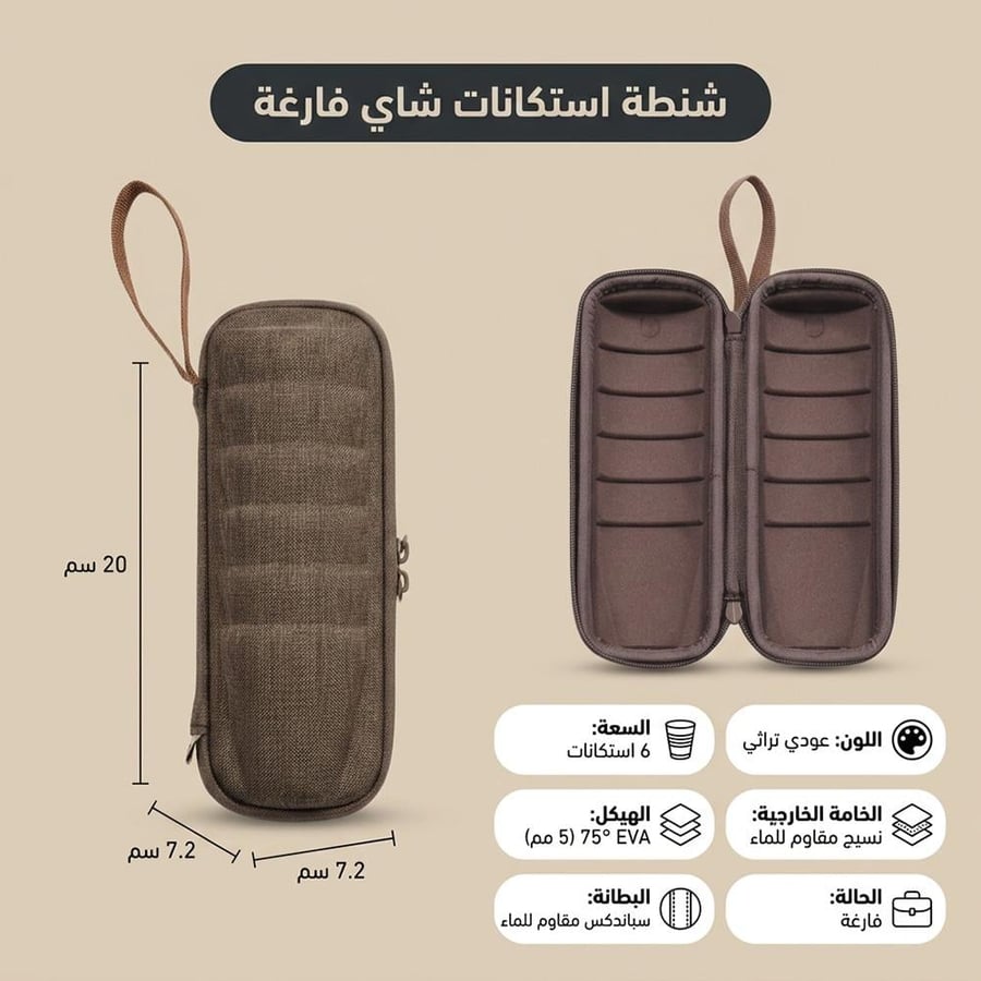 شنطة استكانات عودي مستطيلة تتسع لستة استكانات تصميم مستطيل مع غلاف