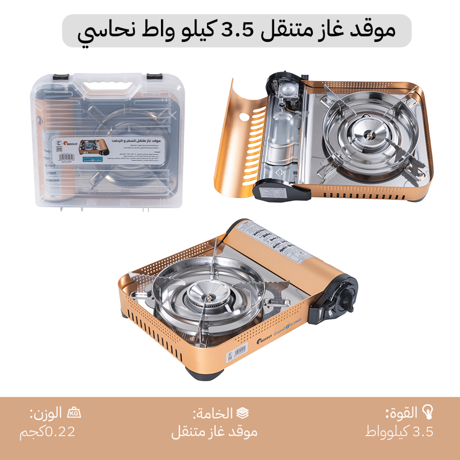 موقد غاز متنقل نحاسي من ماكسان مع حقيبة حمل قدرة 3 5 كيلو واط مصمم