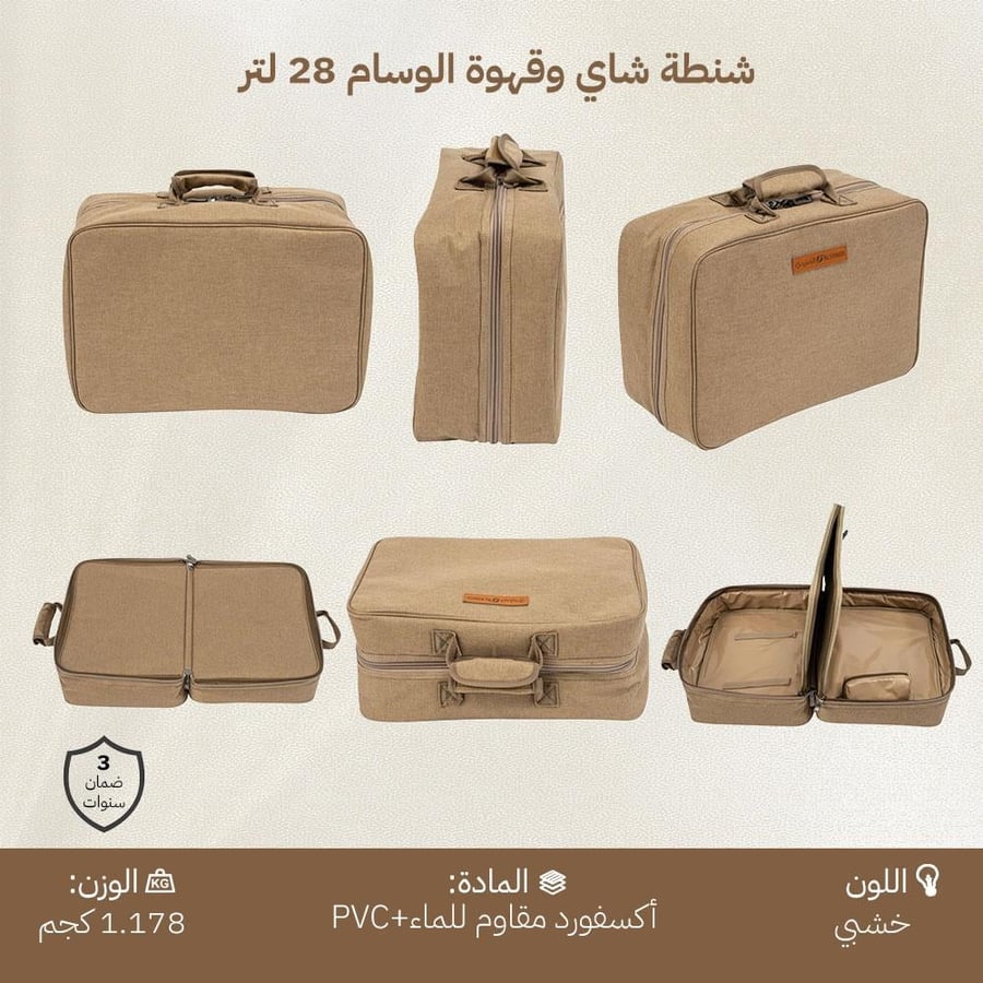 شنطة شاي وقهوة الوسام بجيوب متعددة وسحاب متين مع مقبض للحمل تناسب
