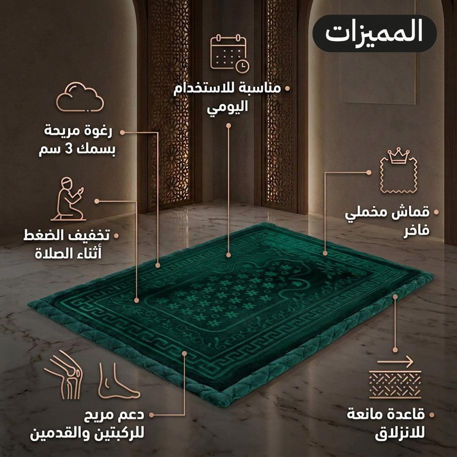سجادة صلاة ميموري فوم خضراء غامقة من السنيدي بسمك 3 سم توفر راحة