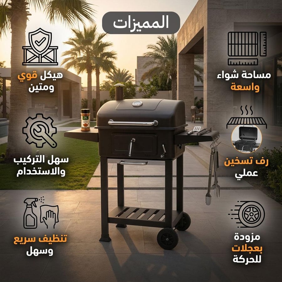 شواية فحم كبيرة من السنيدي ت ظهر هيكل متين على عجلات مع شبك واسع ورف
