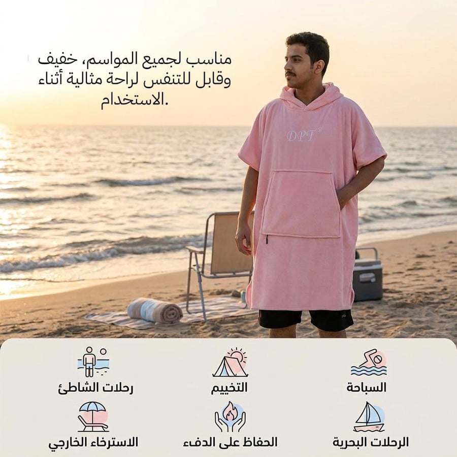 رداء زهري لتغيير الملابس على الشاطئ مع غطاء رأس وجيب أمامي مثالي