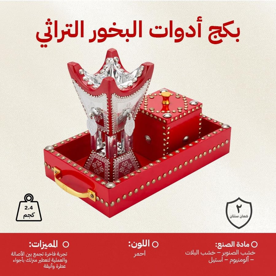 بكج بخور تراثي من السنيدي بلون أحمر يحتوي على مبخرة وصندوق وصينية