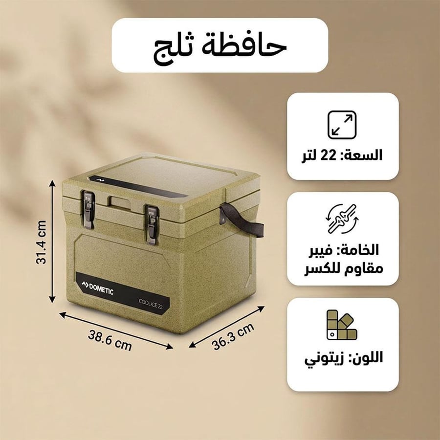 بوكس ثلج ضد الكسر للرحلات 22 لتر فيبر زيتوني يدوم البرودة أيامًا للكشتة