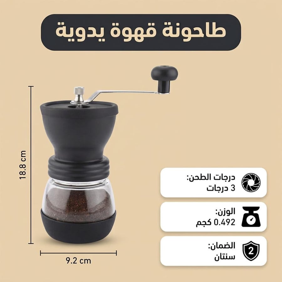 طاحونة قهوة يدوية سوداء من ستانلس ستيل بثلاث درجات طحن قابلة للغسل في الغسالة