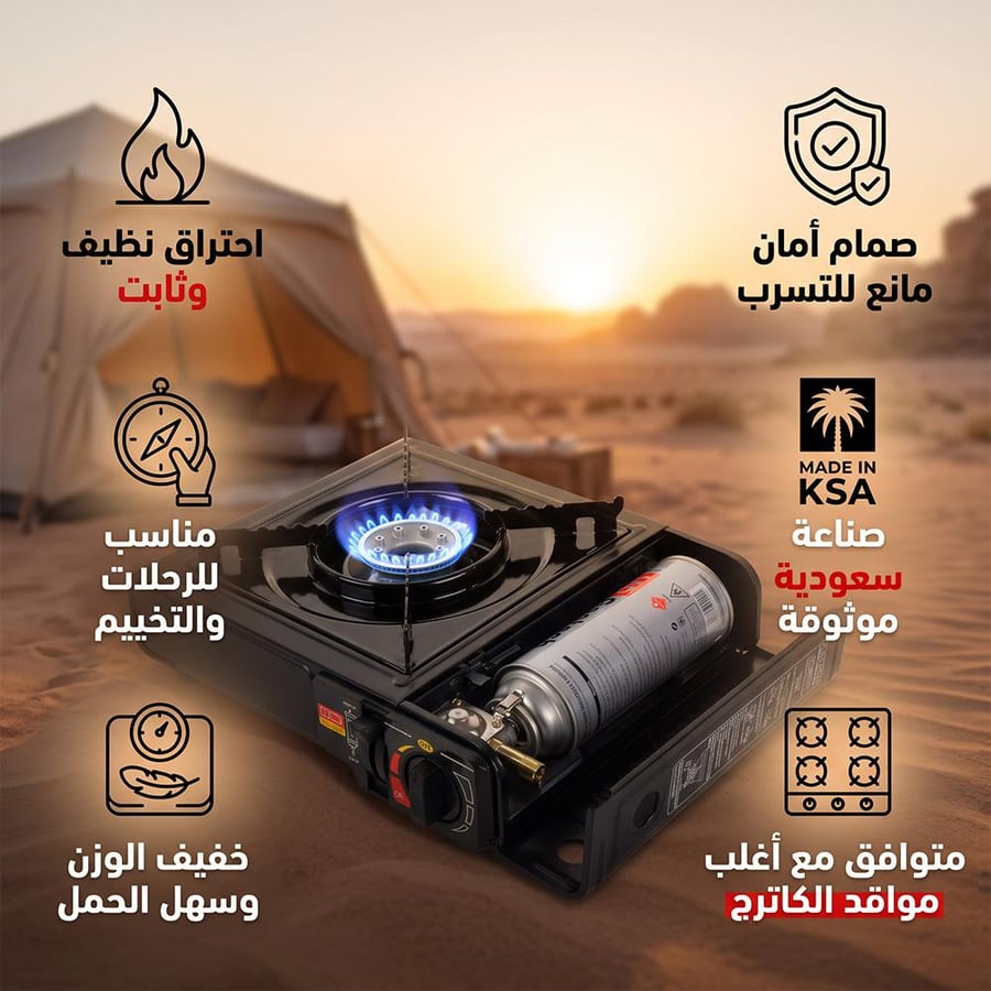 موقد محمول يعمل بغاز البوتان مع عبوة وقود بتصميم سعودي عملي يناسب