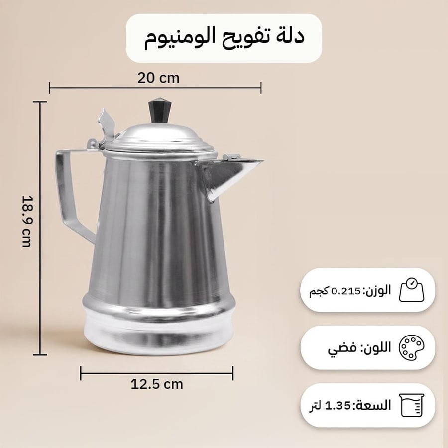 مفواح قهوة الومنيوم هندي 1.35 لتر مقاس 12.5 سم درجة 1050 سريع التسخين