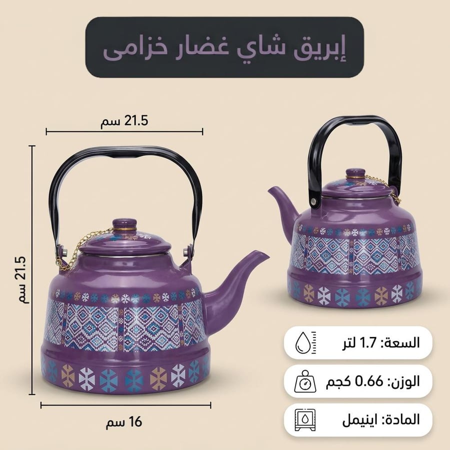 ابريق شاي غضار نقش 1.7 لتر خزامى بلون بنفسجي مميز يلفت أنظار ضيوفك