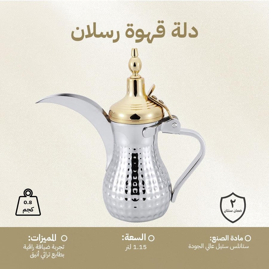 دلة قهوة رسلان ستانلس بسعة 1 15 لتر بتصميم فضي مزخرف بغطاء ذهبي لامع