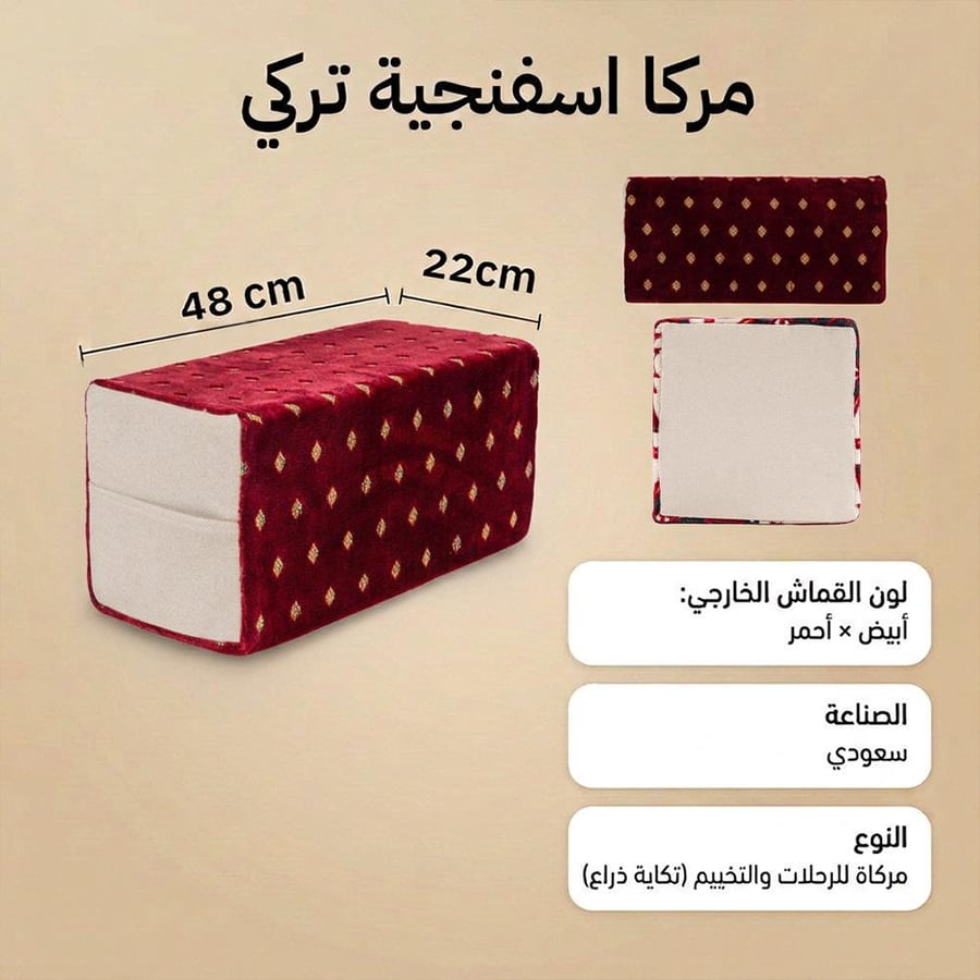 مركا إسفنجية تركية حمراء بأبعاد تظهر القماش الأحمر والأبيض للاستخدام
