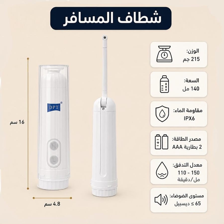 شطاف المسافر الكهربائي لون أبيض يتضمن زر تحكم وشعار DPT مع تفاصيل