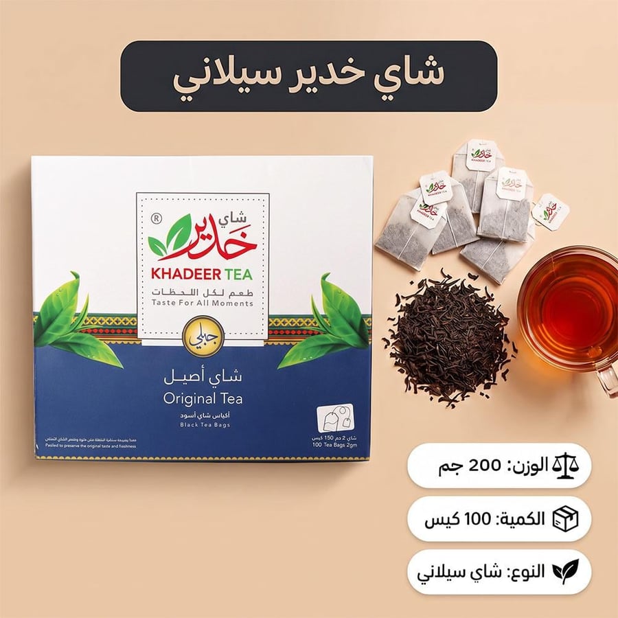 شاي خدير سيلاني بأكياس 100 تعليقة مع الكوب وأوراق الشاي في عبوة وزن