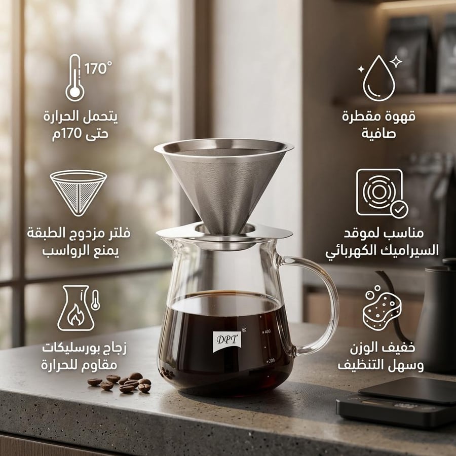 ابريق تحضير قهوة مختصة 600 مل،  تصفية مثالية للقهوة،ضمان سنتان
