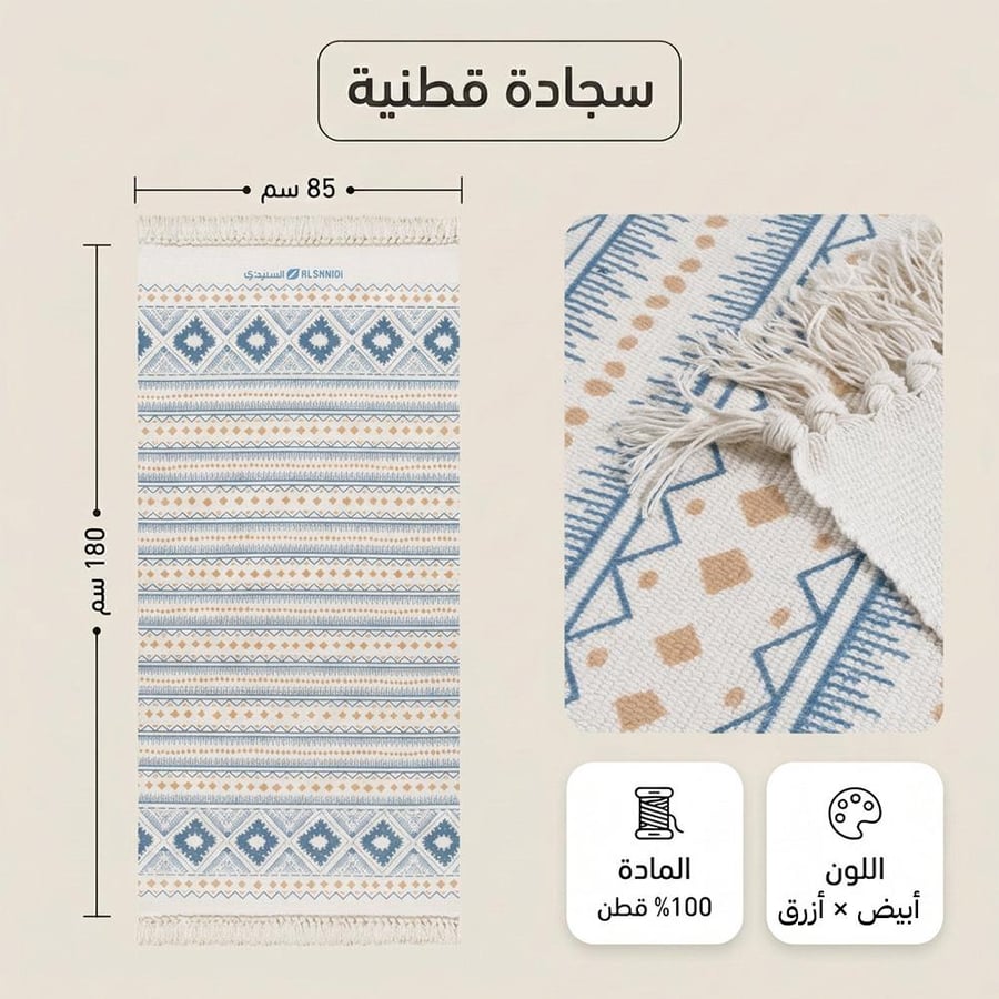 فرشة جلوس من السنيدي بألوان الأبيض والأزرق نمط هندسي وخامة قطن 100