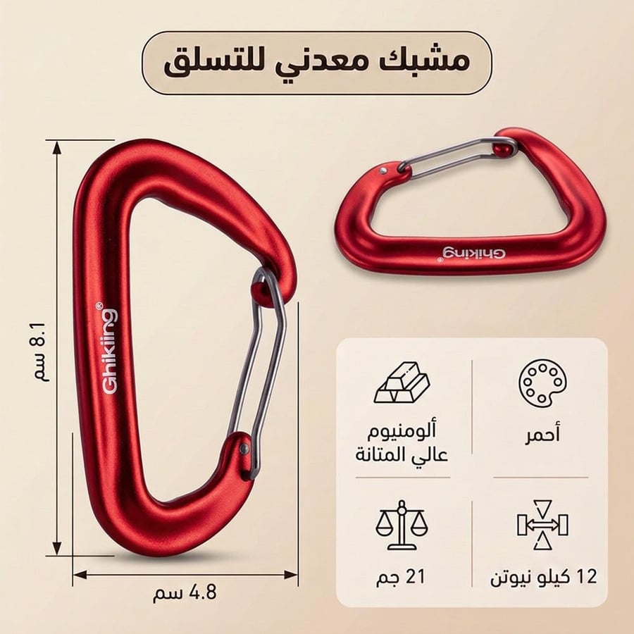 مشبك معدني للتسلق أحمر بلون لامع مصنوع من سبائك الألومنيوم العالية