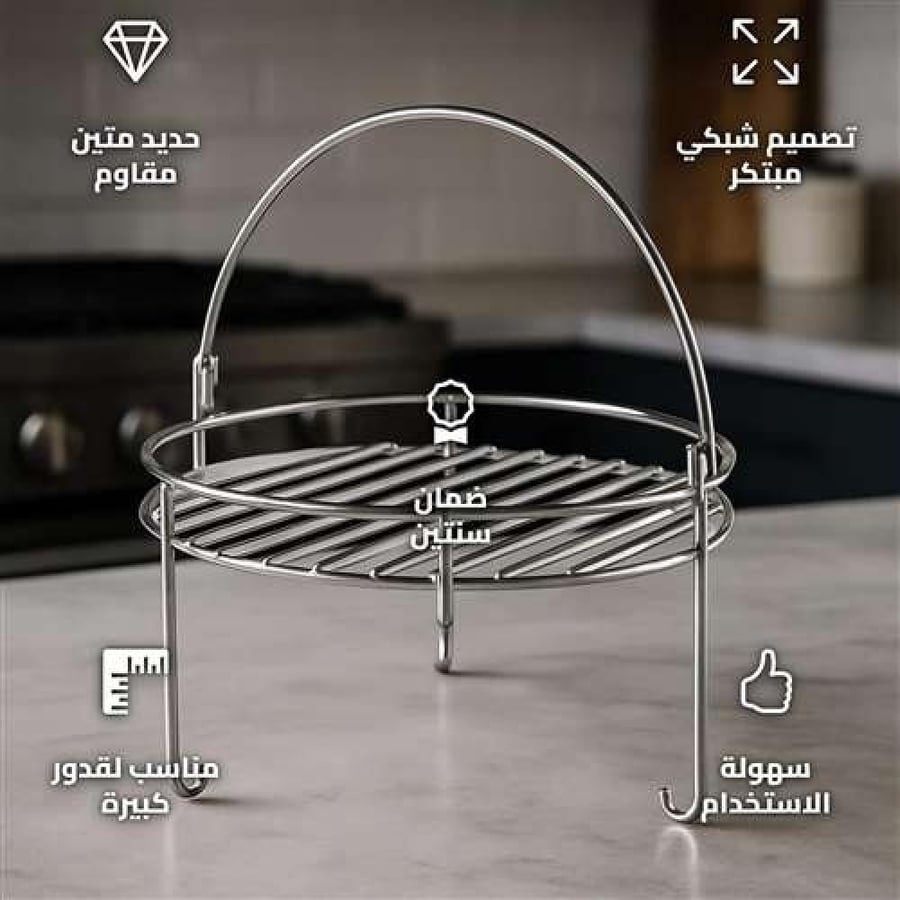 شبك مندي لقدر الضغط من الحديد للسعة 15 لترًا مقاس 23 × 14.5 سم فضي